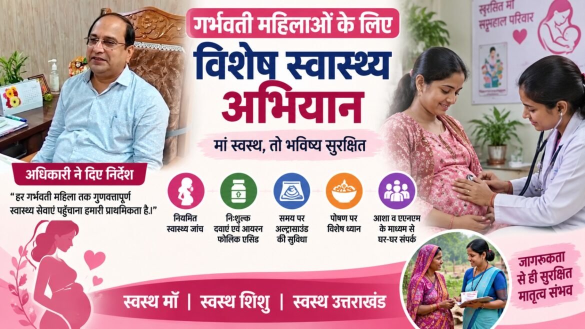 गर्भवती महिलाओं के लिए वरदान बन रहा पीएम सुरक्षित मातृत्व अभियान