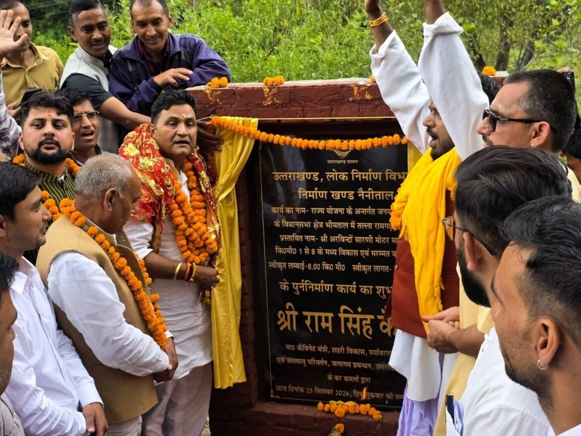 तल्ला रामगढ़-झुतिया-हली-कैंचीधाम मोटर मार्ग पर डामरीकरण शुरू, 5.28 करोड़ की लागत से होगा सुधार
