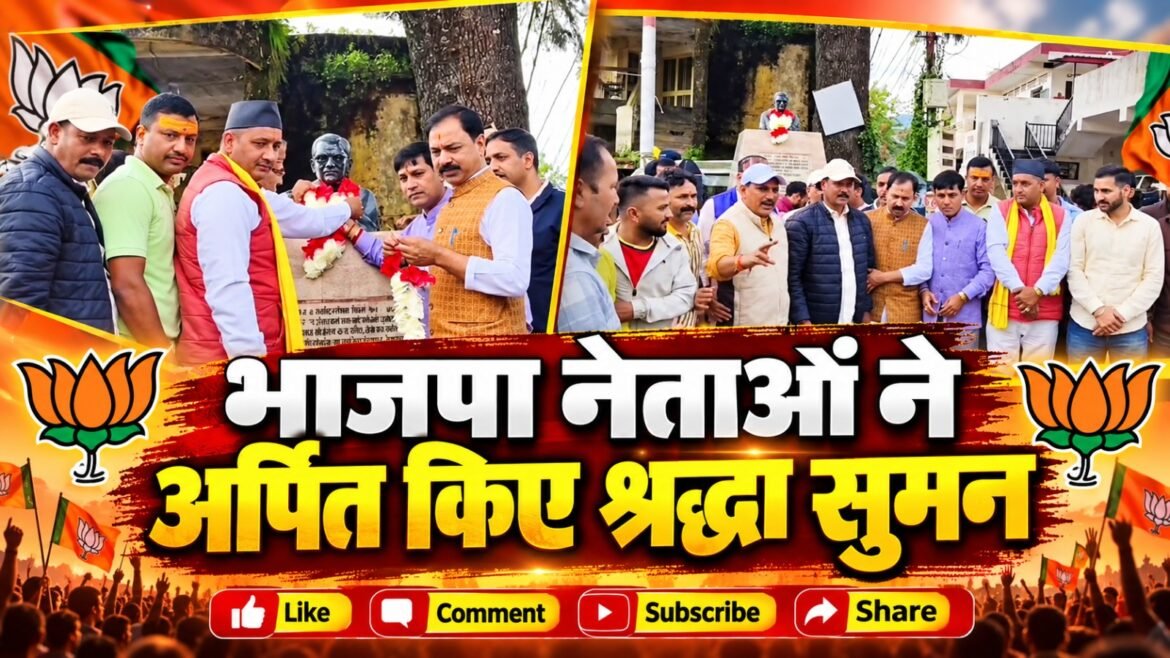 लोहाघाट में पंडित दीनदयाल उपाध्याय को भाजपा नेताओं ने दी श्रद्धांजलि