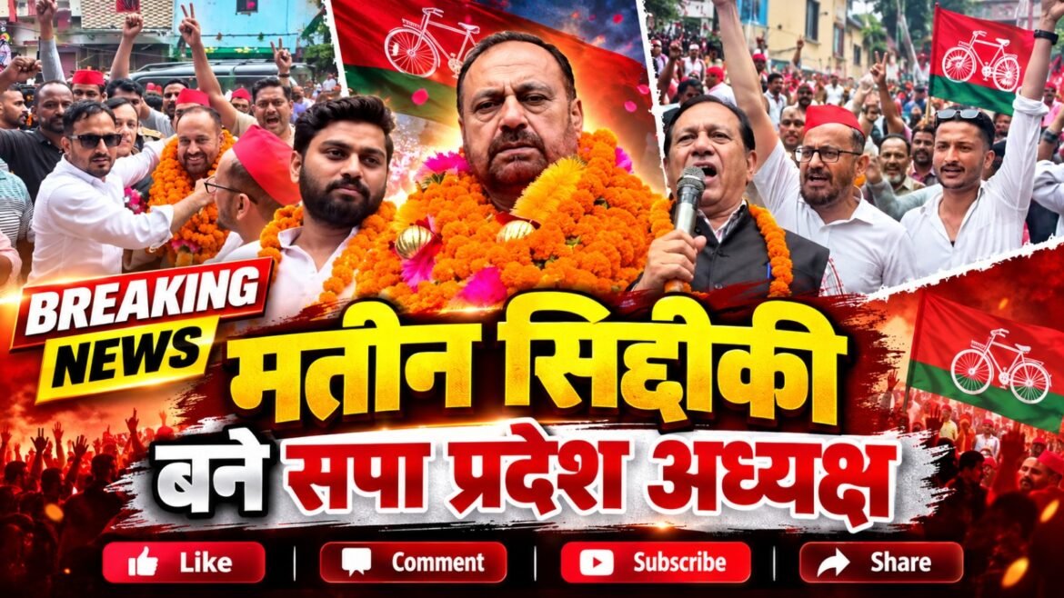 2027 चुनाव से पहले सपा में बड़ा फेरबदल, मतीन सिद्दीकी बने उत्तराखंड प्रदेश अध्यक्ष