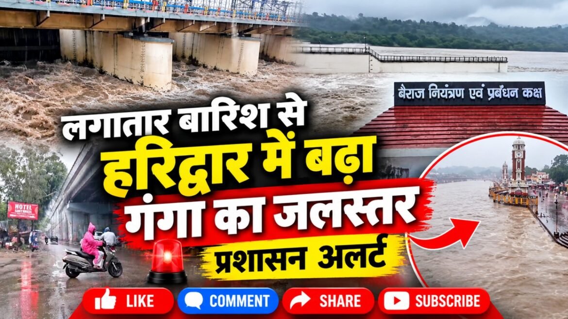 लगातार बारिश से हरिद्वार में बढ़ा गंगा का जलस्तर, प्रशासन अलर्ट