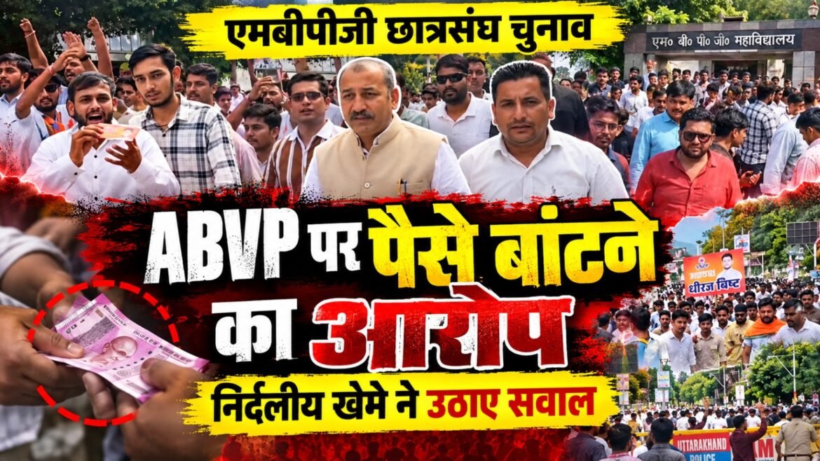 एमबीपीजी छात्रसंघ चुनाव में एबीवीपी पर पैसे बांटने का आरोप, निर्दलीय खेमे ने उठाए सवाल