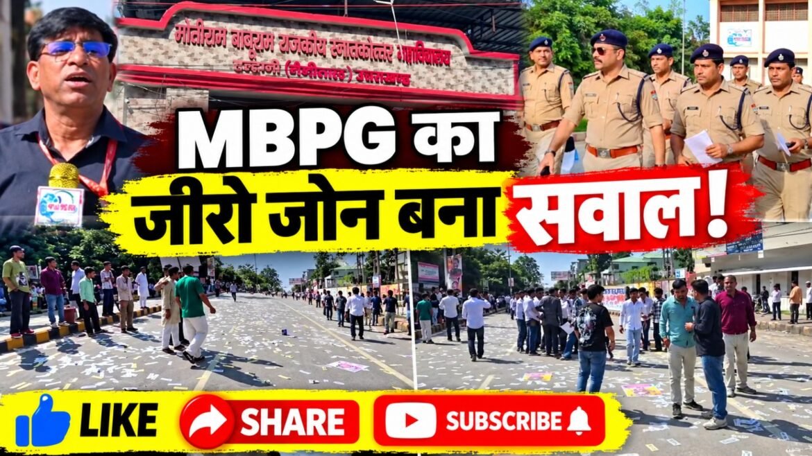 एमबीपीजी कॉलेज का ‘जीरो जोन’ बना सवालों के घेरे में, 10 बजे तक बाहर जुट गई छात्रों की भीड़