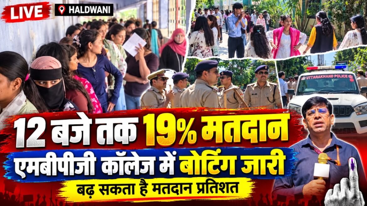एमबीपीजी कॉलेज में दोपहर 12 बजे तक 19 प्रतिशत मतदान, इस बार बढ़ सकता है मतदान प्रतिशत