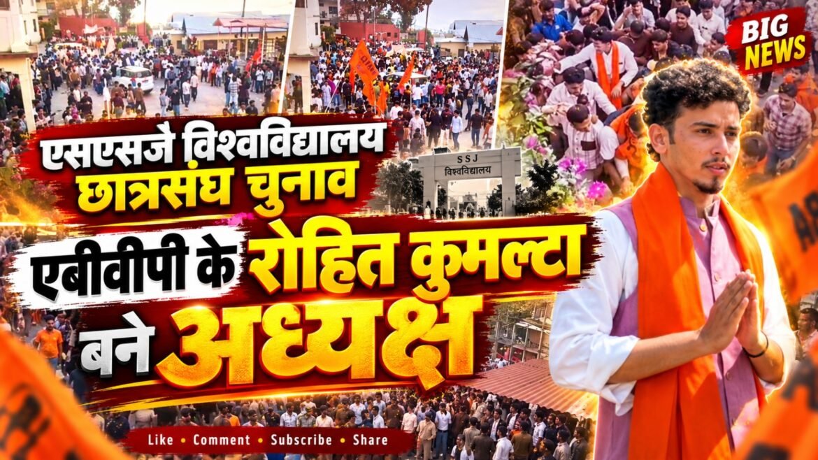 एसएसजे विश्वविद्यालय छात्रसंघ चुनाव में एबीवीपी के रोहित कुमल्टा बने अध्यक्ष, उपाध्यक्ष पद पर एक वोट से फैसला