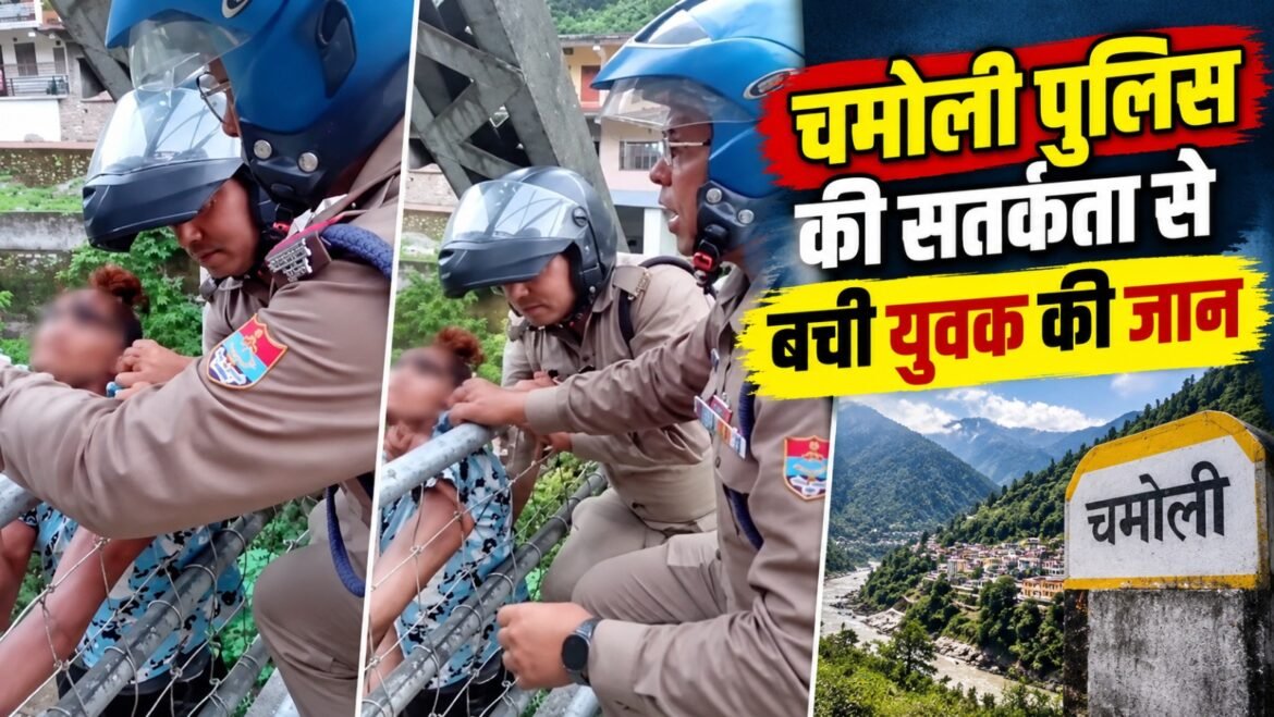 चमोली पुलिस की सतर्कता से बची युवक की जान