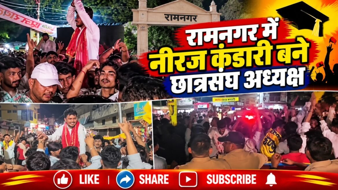 पीएनजी कॉलेज छात्रसंघ चुनाव में नीरज कंडारी अध्यक्ष निर्वाचित