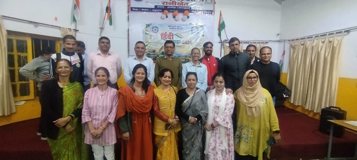 छावनी इंटर कॉलेज सभागार में सजी काव्य संध्या, हिंदी की महिमा से लेकर पहाड़ की नारी और पर्यावरण तक गूंजे स्वर