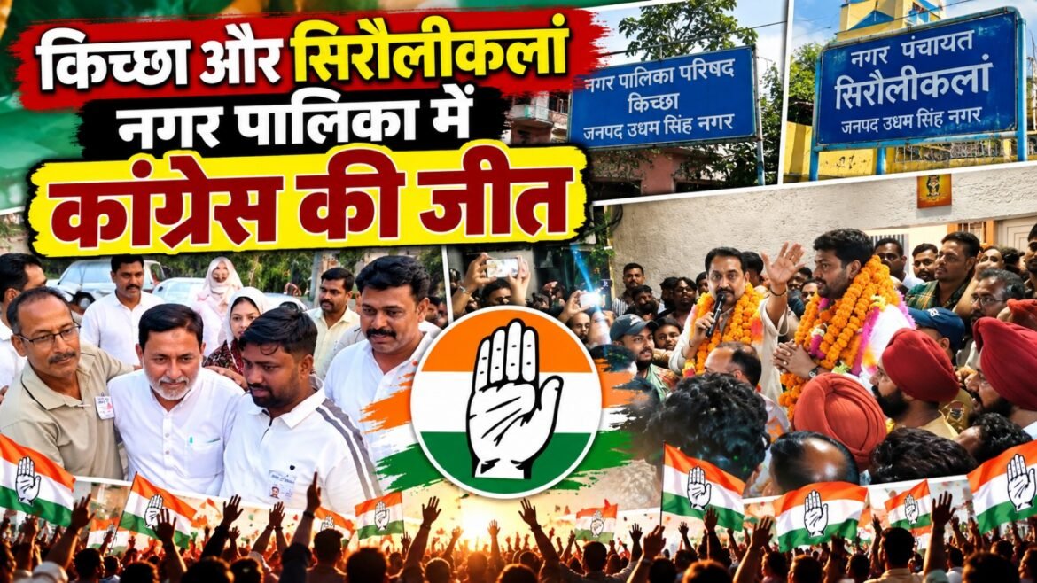 किच्छा और सिरौलीकलां नगर पालिका में कांग्रेस की जीत, विधायक तिलक राज बेहड़ ने नवनिर्वाचित अध्यक्षों को खिलाई मिठाई
