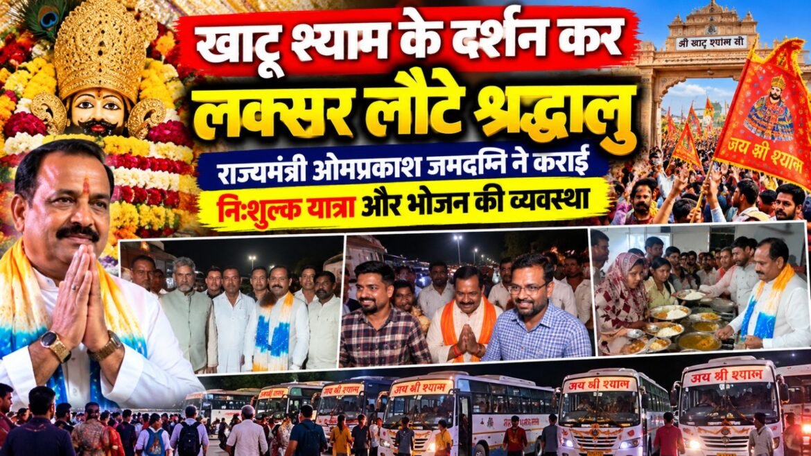 खाटू श्याम बाबा के दर्शन कर लक्सर लौटे श्रद्धालु, राज्यमंत्री ओमप्रकाश जमदग्नि ने कराई निःशुल्क यात्रा और भोजन की व्यवस्था