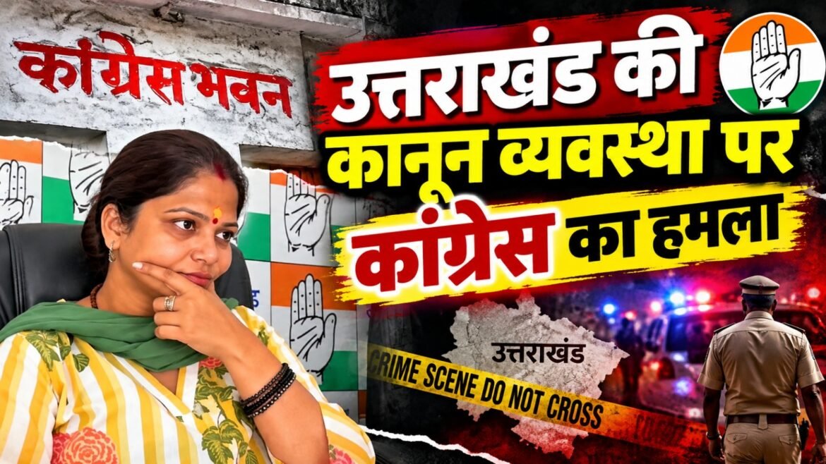 उत्तराखंड की कानून व्यवस्था पर कांग्रेस का हमला, डॉ. प्रतिमा सिंह बोलीं—आम जनता और पत्रकार भी सुरक्षित नहीं