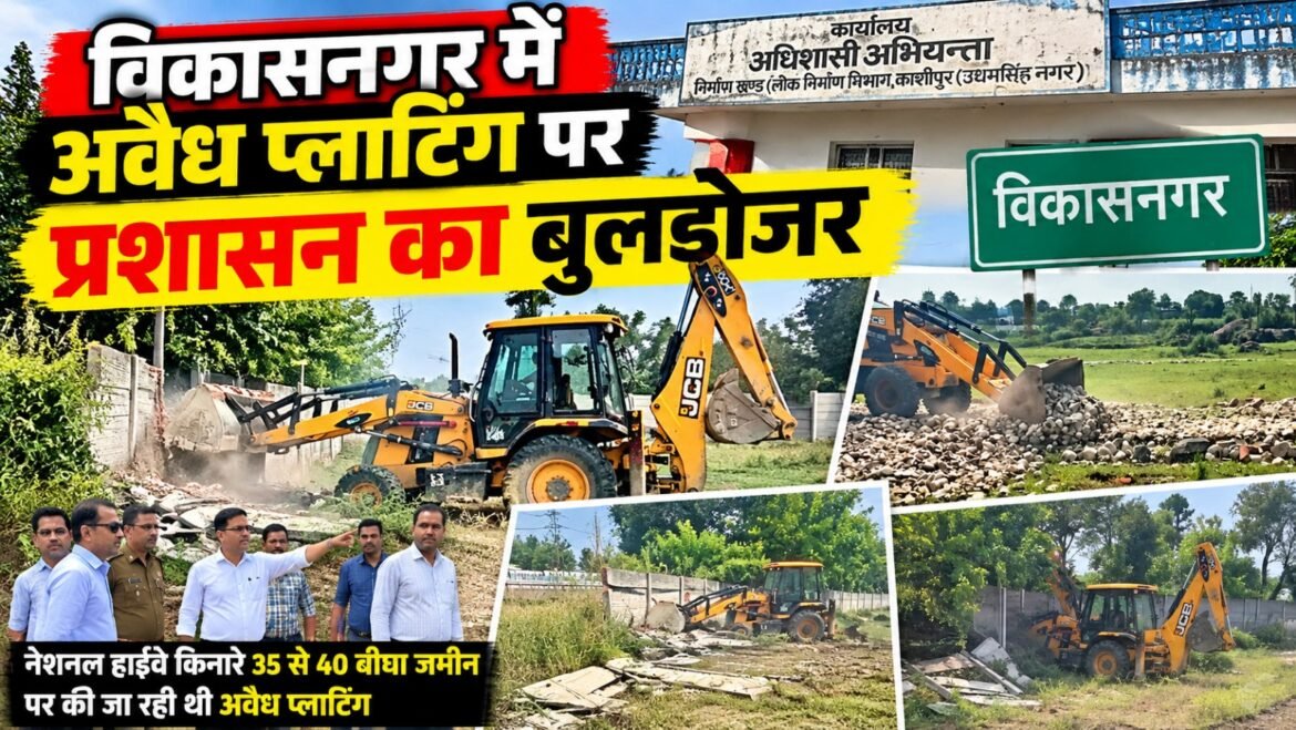 विकासनगर में अवैध प्लाटिंग पर प्रशासन का बुलडोजर, 40 बीघा तक जमीन पर बने रास्ते और चार दीवारियां ध्वस्त