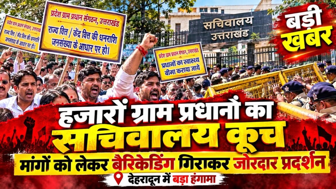 मांगों को लेकर हजारों ग्राम प्रधानों का सचिवालय कूच, बैरिकेडिंग गिराकर किया जोरदार प्रदर्शन