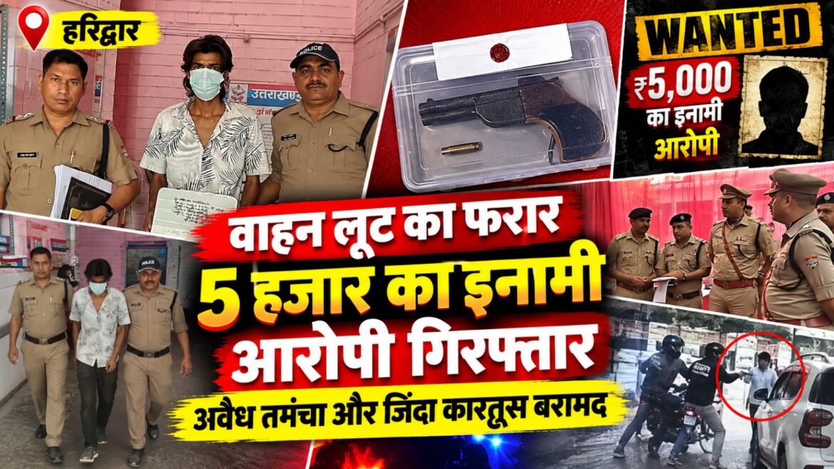 हरिद्वार में वाहन लूट का फरार पांच हजार का इनामी आरोपी गिरफ्तार, अवैध तमंचा और जिंदा कारतूस बरामद