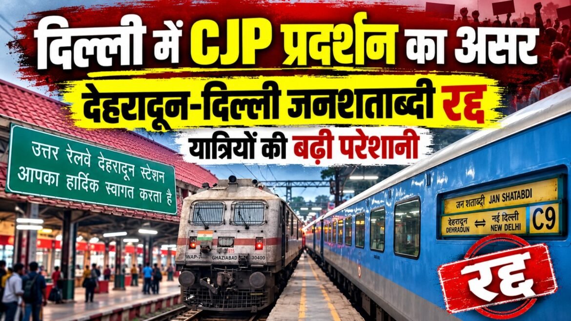 दिल्ली में CJP के प्रदर्शन का असर, देहरादून-दिल्ली जनशताब्दी एक्सप्रेस रद्द, यात्रियों की बढ़ी परेशानी