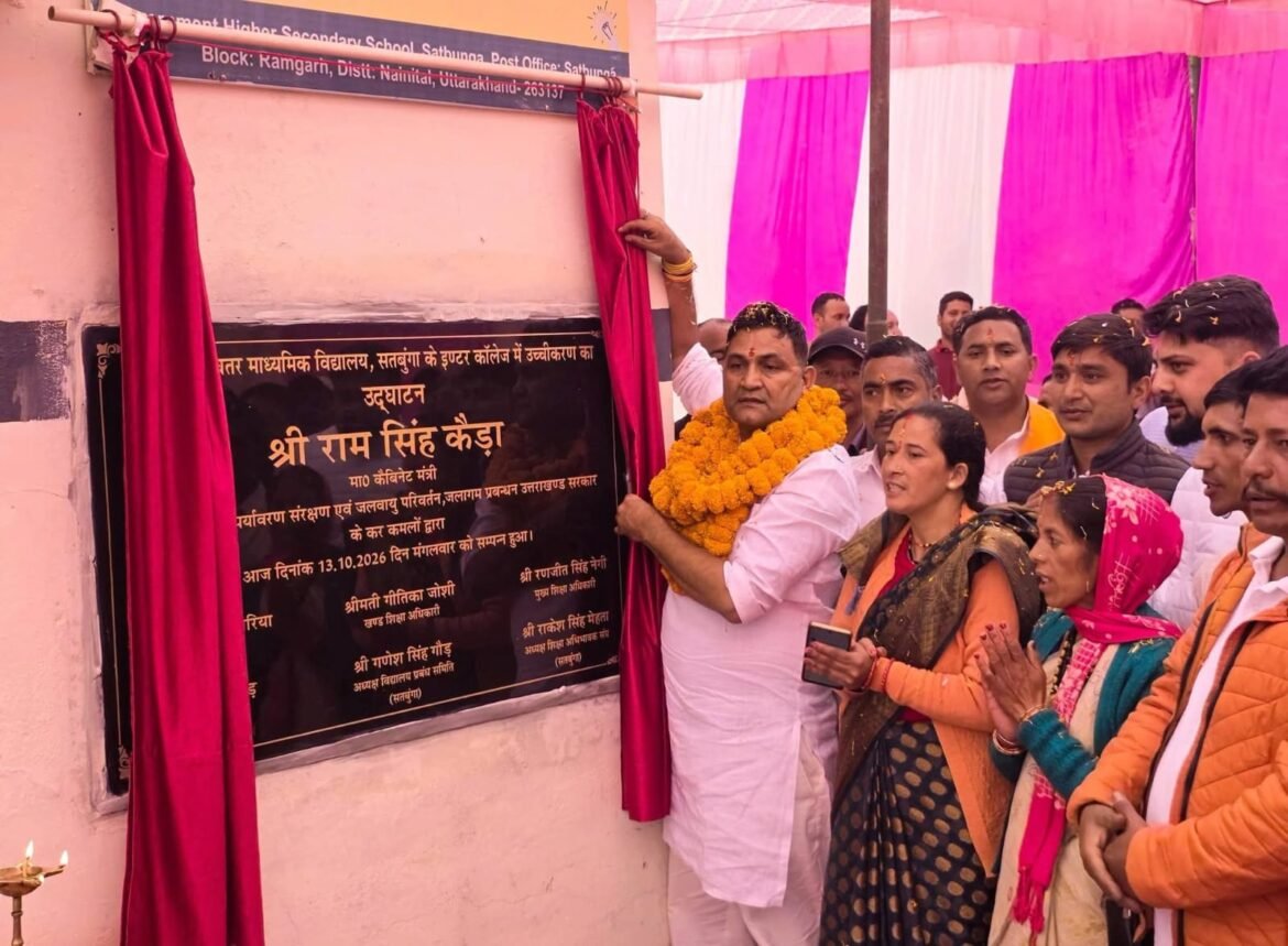 भीमताल के सदबुगा हाईस्कूल का इंटर कॉलेज में उच्चीकरण, ग्रामीणों की वर्षों पुरानी मांग हुई पूरी