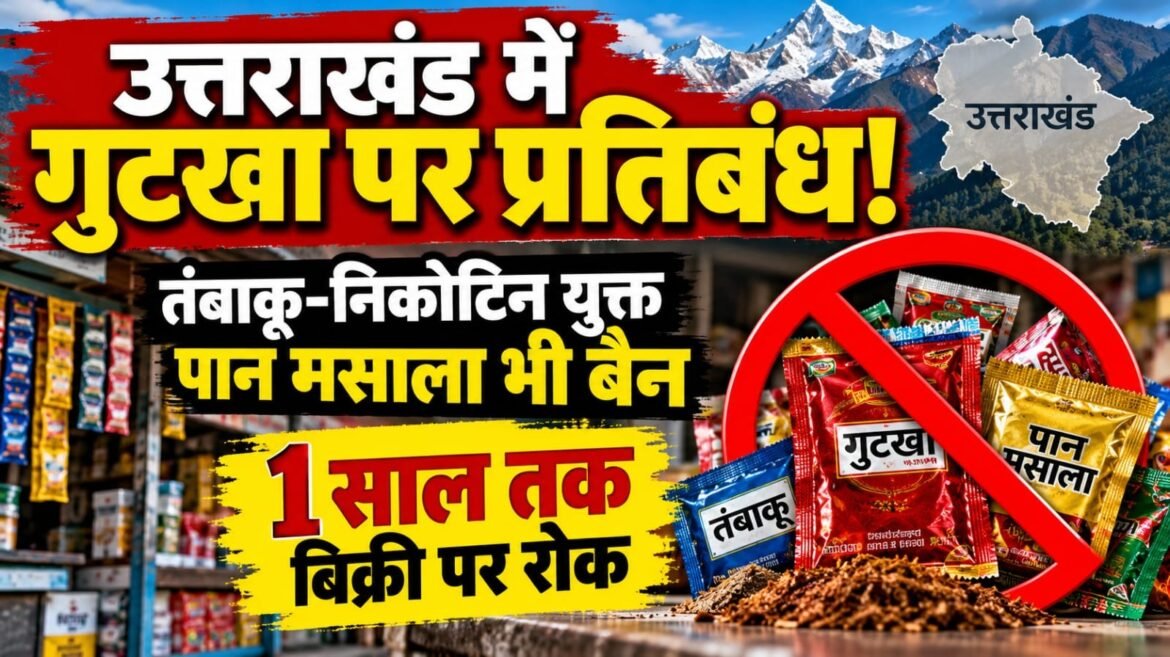 उत्तराखंड में गुटखा-तंबाकू पर प्रतिबंध की चर्चा, कारोबारियों में हलचल