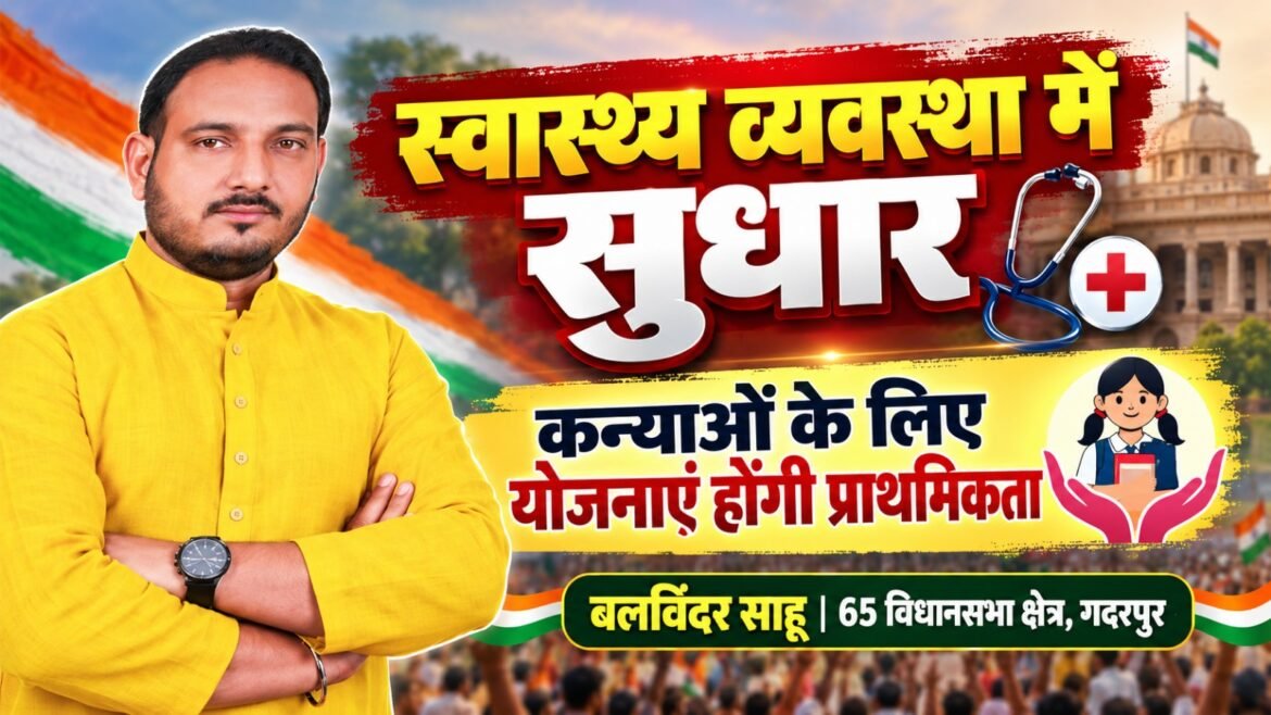 नेता नहीं, किसान का बेटा बनकर करूंगा जनता की सेवा: बलविंदर साहू