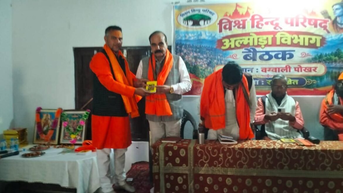 बग्वालीपोखर में विश्व हिंदू परिषद की विभागीय बैठक आयोजित, संगठन विस्तार और सामाजिक समरसता पर दिया जोर
