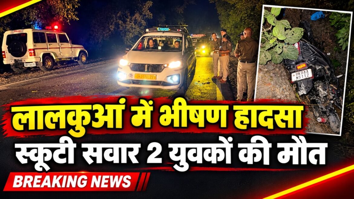 लालकुआं में भीषण सड़क हादसा: कैंटर की टक्कर से स्कूटी सवार दो युवकों की मौत, परिवारों में मचा कोहराम