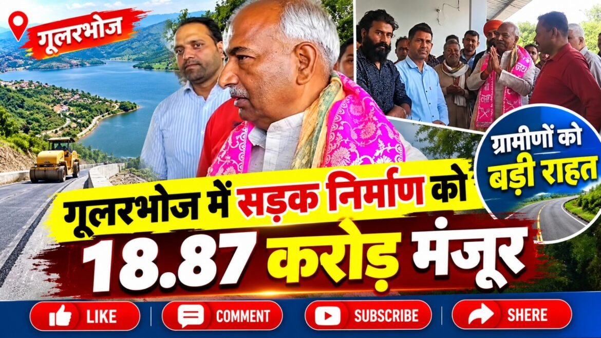 हरिपुरा जलाशय पार के ग्रामीणों को बड़ी सौगात, 18.87 करोड़ रुपये से बनेंगी संपर्क सड़कें