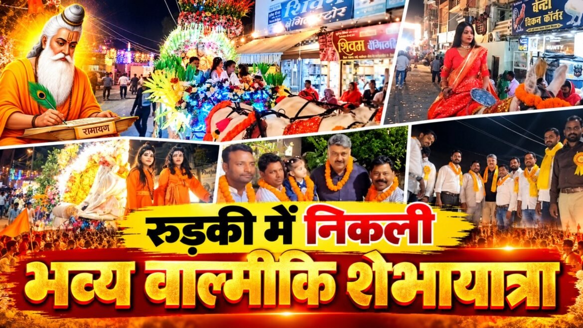 रुड़की में महर्षि वाल्मीकि प्रकटोत्सव पर निकली भव्य शोभायात्रा, धार्मिक झांकियों ने मोहा श्रद्धालुओं का मन