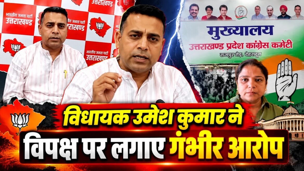 विधायक उमेश कुमार के इस्तीफे के ऐलान से उत्तराखंड की सियासत गरमाई, भाजपा-कांग्रेस में आरोप-प्रत्यारोप तेज