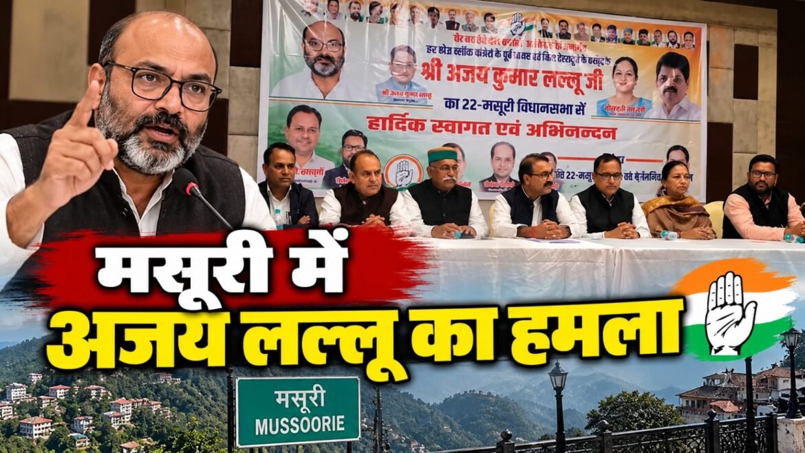 मसूरी में अजय कुमार लल्लू का भाजपा सरकार पर हमला, भ्रष्टाचार और वोट चोरी के आरोपों को लेकर उठाए सवाल