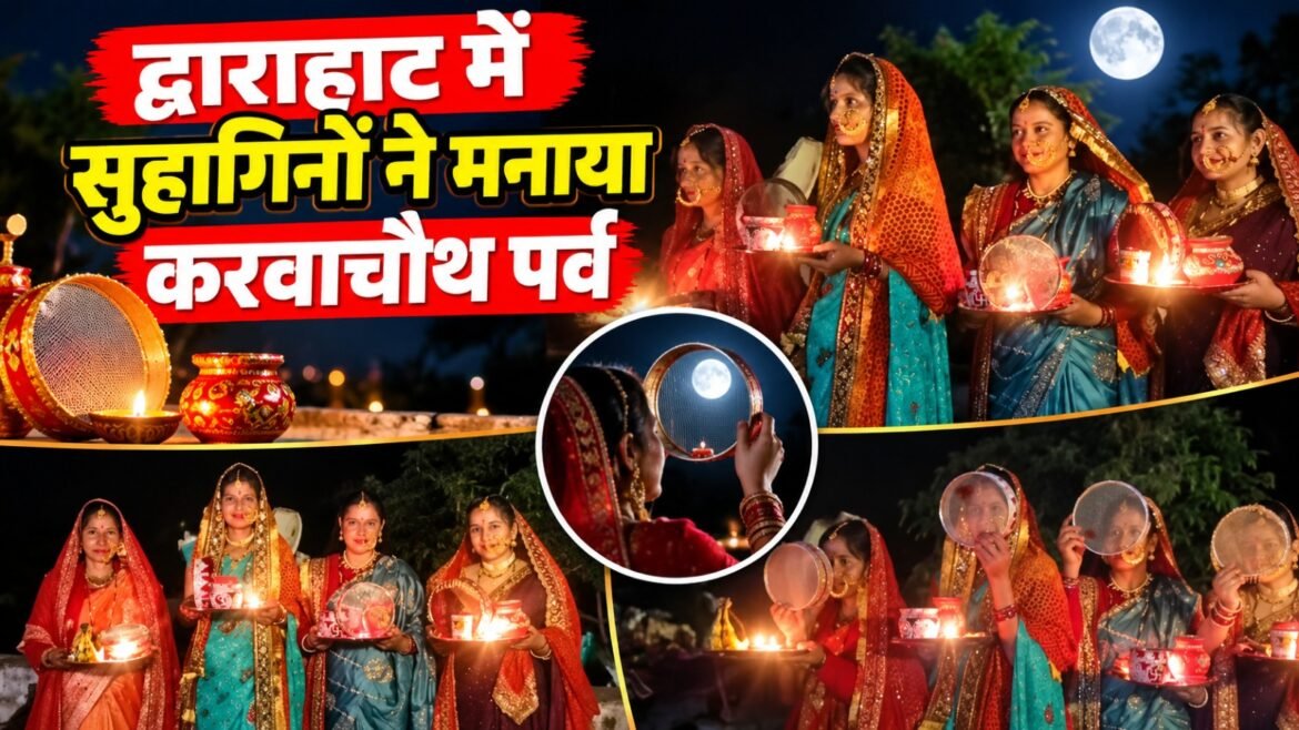 द्वाराहाट में हर्षोल्लास के साथ मनाया गया करवा चौथ पर्व, ग्रामीण क्षेत्रों में भी दिखा सुहागिनों का उत्साह