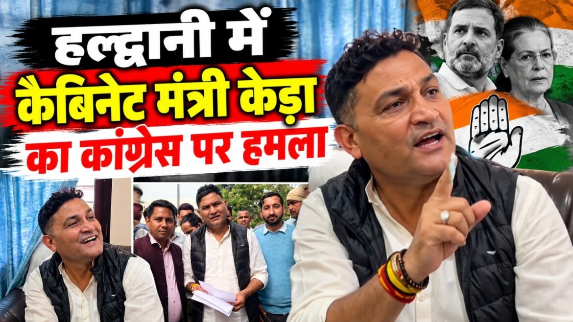 कैबिनेट मंत्री राम सिंह कैड़ा का बड़ा बयान, बोले—2027 में फिर बनेगी भाजपा सरकार, धामी ही होंगे मुख्यमंत्री