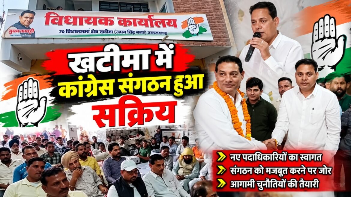 खटीमा में कांग्रेस संगठन को मजबूत करने की कवायद तेज, नवनियुक्त पदाधिकारियों का भव्य स्वागत