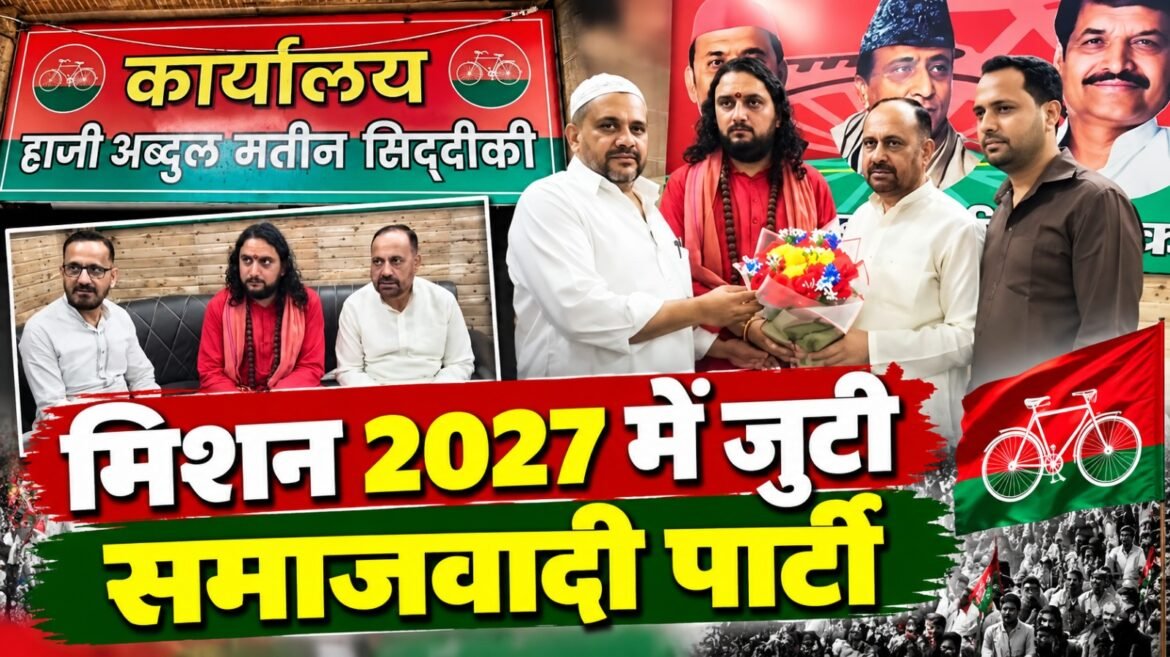2027 विधानसभा चुनाव को लेकर समाजवादी पार्टी ने तेज की तैयारियां, संगठन की मजबूती पर मंथन