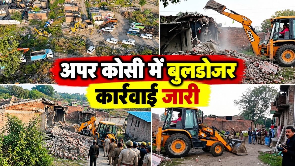 रामनगर के अपर कोसी में 82 परिवारों के आशियानों पर चला बुलडोजर, बेघर होने के डर से छलके आंसू
