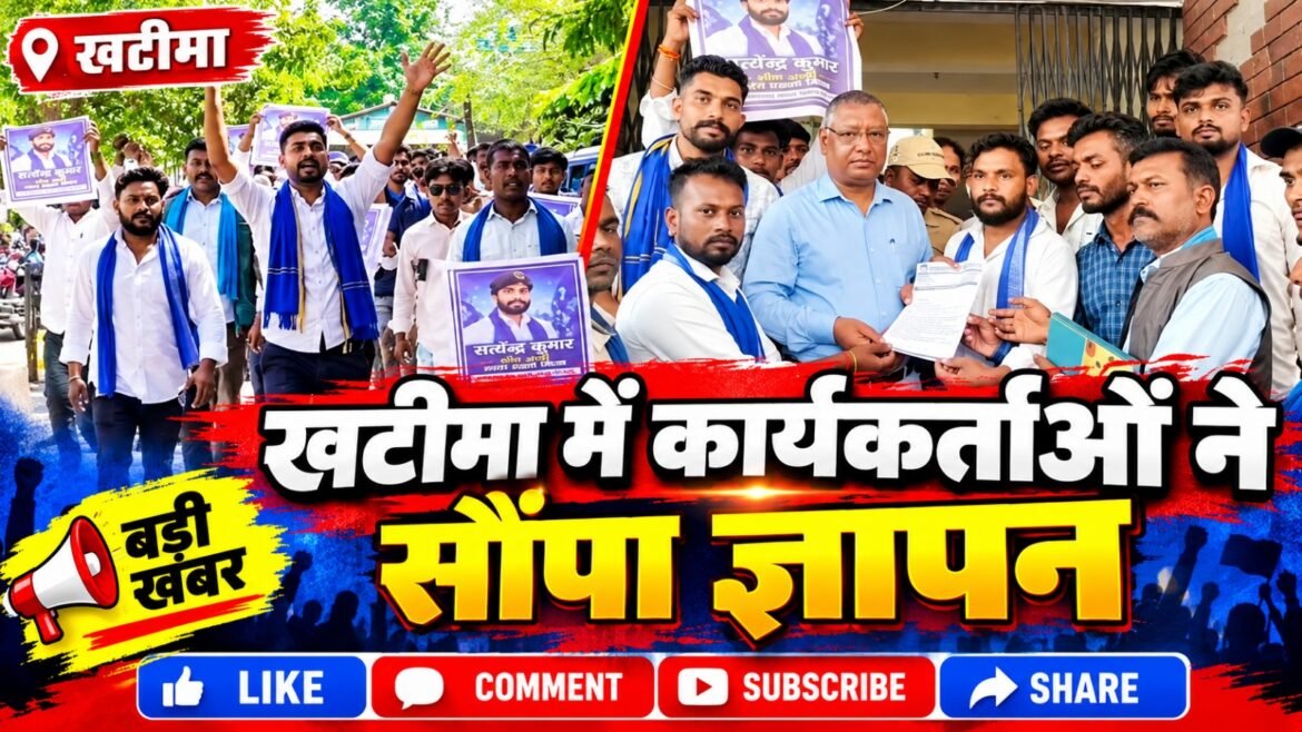खटीमा में आजाद समाज पार्टी ने जिलाध्यक्ष की सुरक्षा की मांग उठाई, डीएम को भेजा ज्ञापन