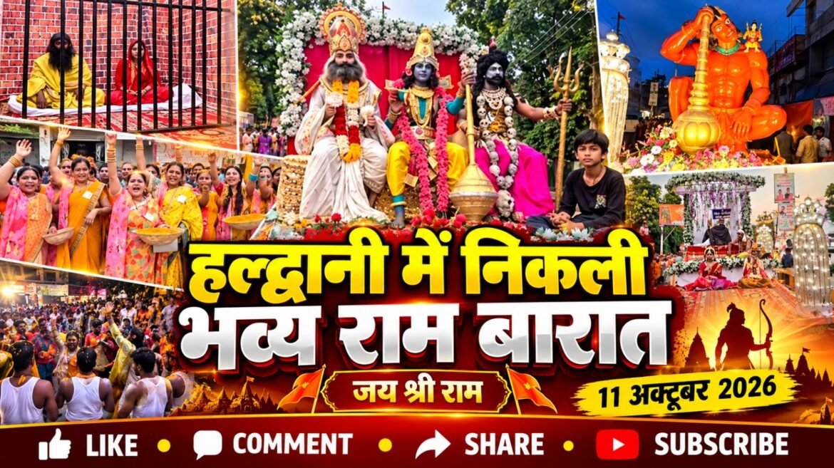 हल्द्वानी में निकली भगवान श्रीराम की भव्य बारात, जय श्रीराम के जयकारों से गूंजा शहर