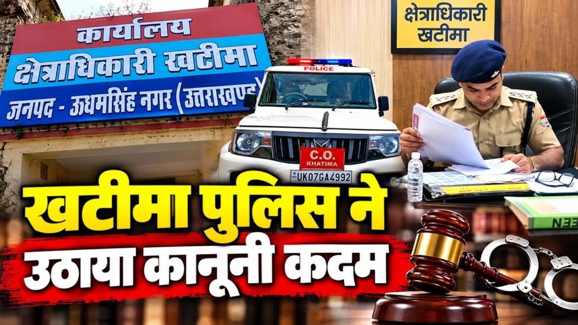 खटीमा में दान सिंह राणा की जमानत निरस्त कराने की तैयारी, पुलिस ने न्यायालय में दिया प्रार्थना पत्र